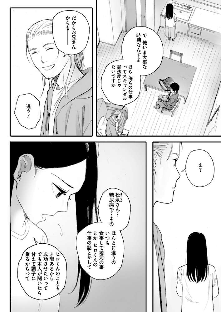 秋桜が咲いた日に 第六話【荒井啓】 (p8)