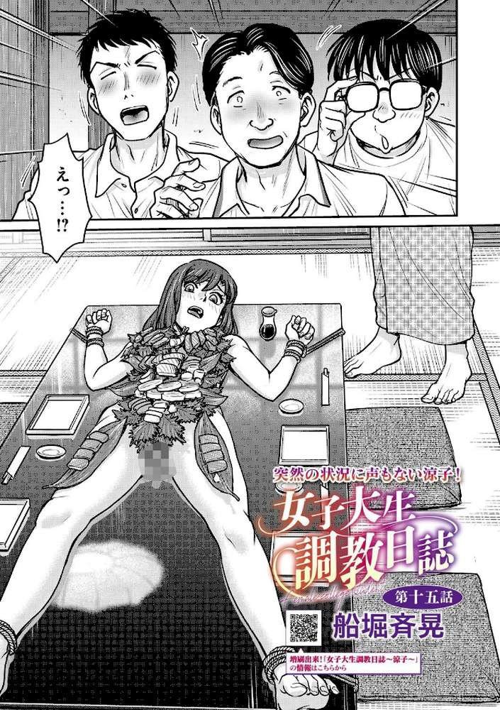 女子大生調教日誌 第十五話【船堀斉晃】 (p1)