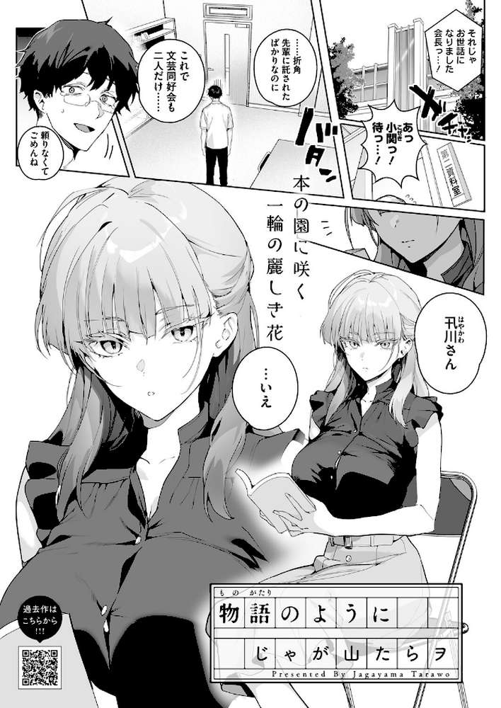 物語のように【じゃが山たらヲ】 (p1)