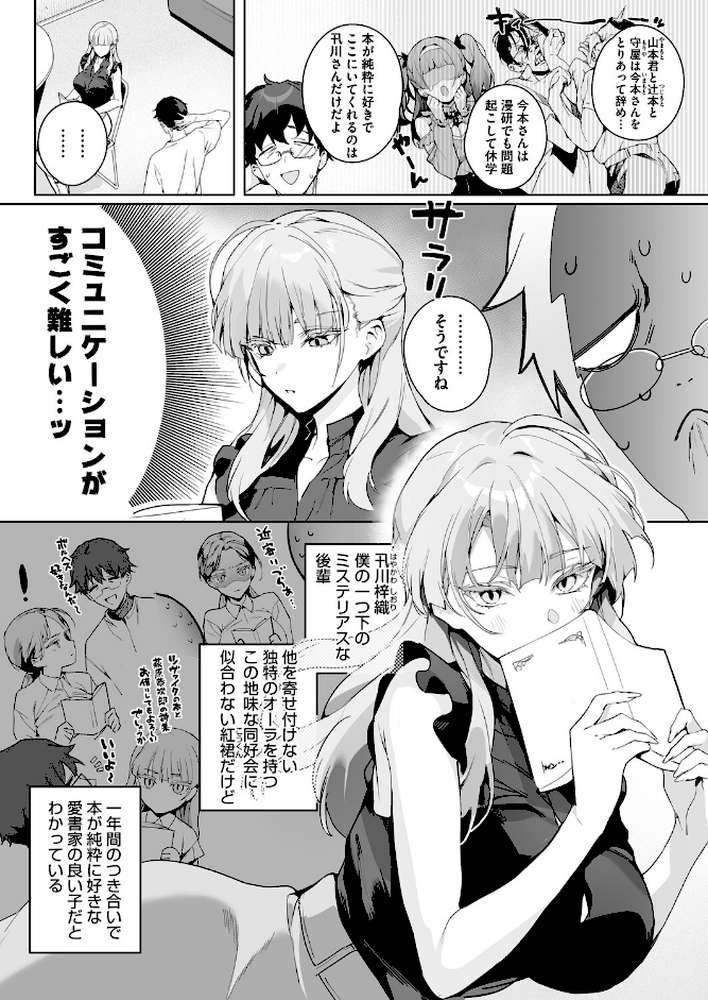 物語のように【じゃが山たらヲ】 (p2)