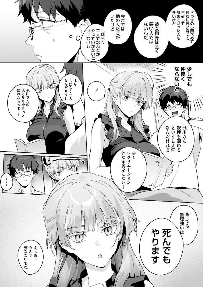 物語のように【じゃが山たらヲ】 (p3)