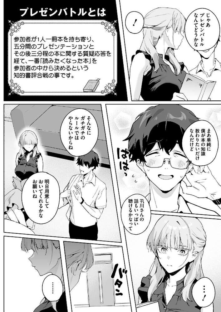 物語のように【じゃが山たらヲ】 (p4)