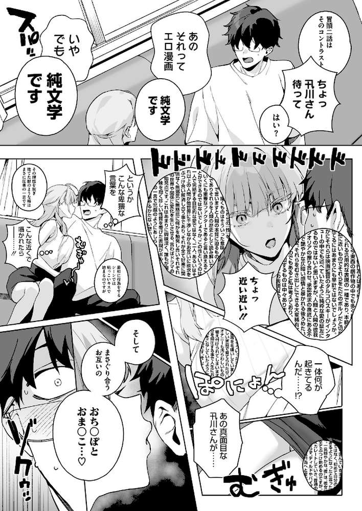 物語のように【じゃが山たらヲ】 (p7)