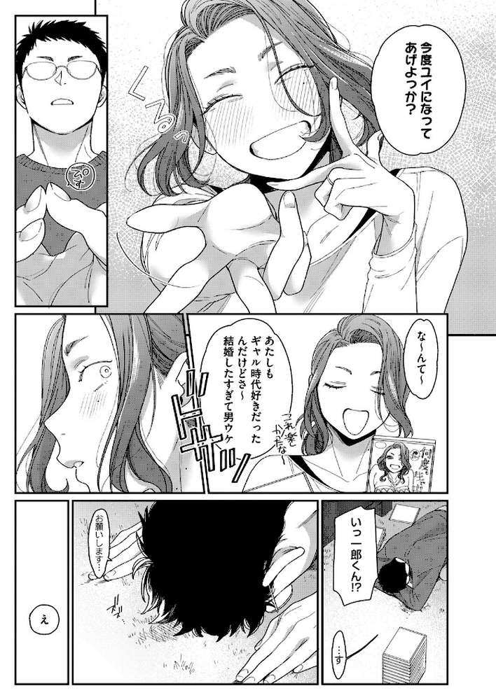 新濱ユイ夫専属再デビュー【BUTA】 (p6)