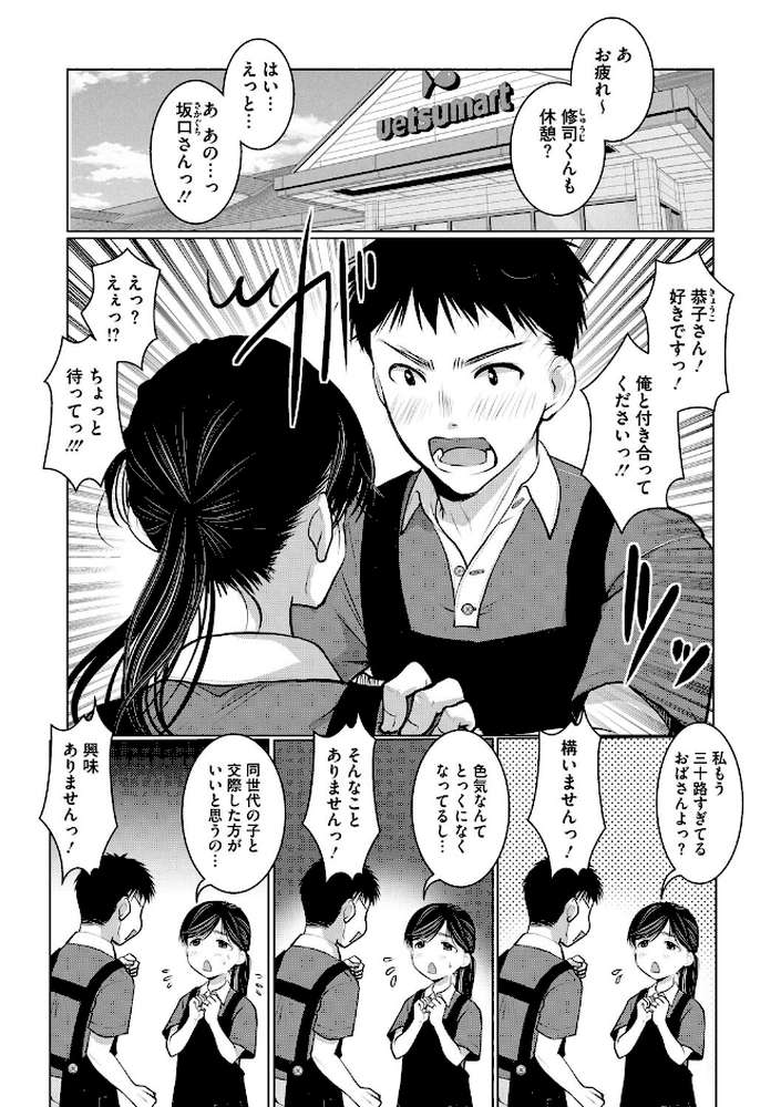 ダメよ!私、結婚してるのっ!【いとうえい】 (p1)