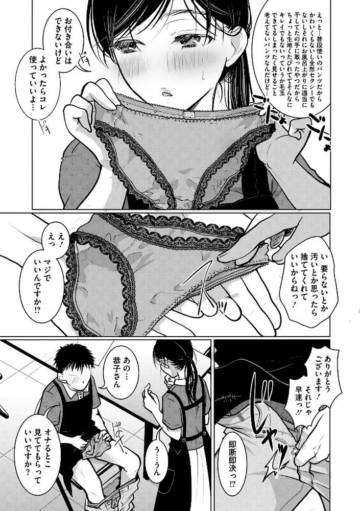 ダメよ!私、結婚してるのっ!【いとうえい】 (p3)