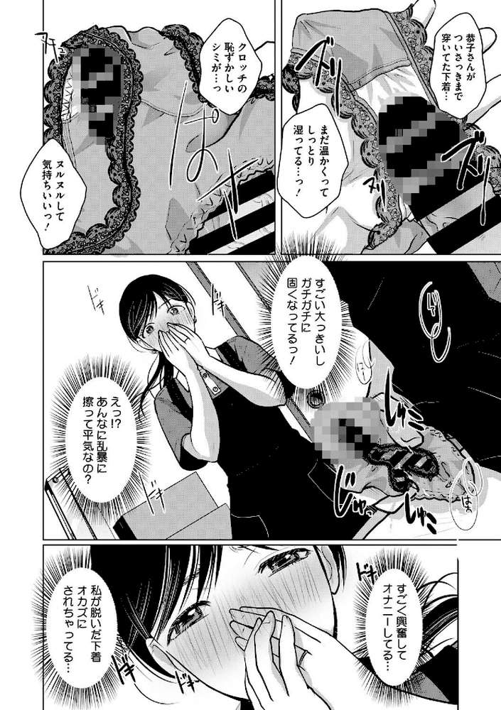 ダメよ!私、結婚してるのっ!【いとうえい】 (p4)