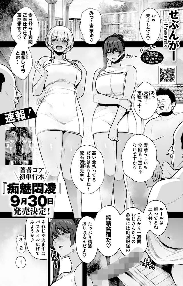 雌チ〇ポ狩り 最終話【せぶんがー】 (p1)
