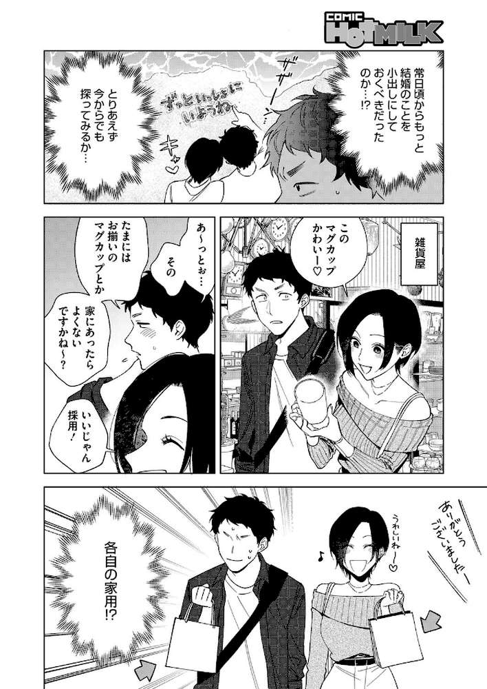 村又さんの愛情 6