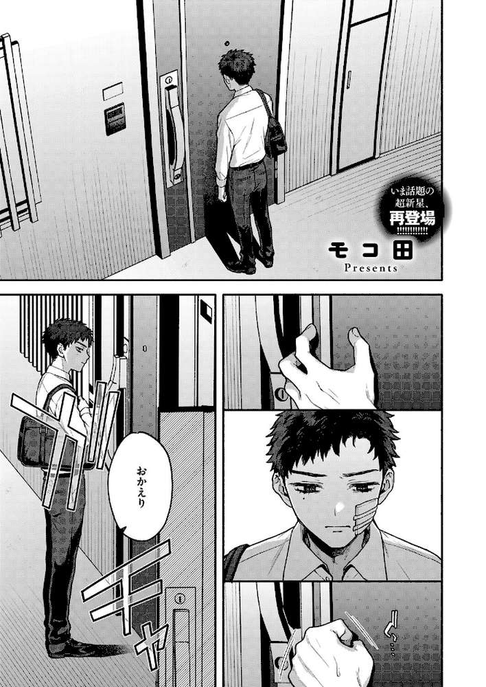 似たもの同士【モコ田】 (p1)