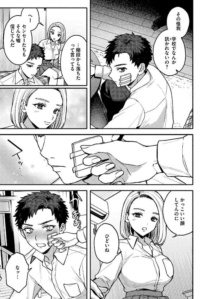 似たもの同士【モコ田】 (p3)