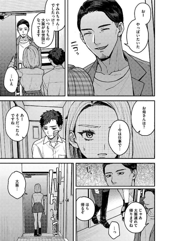 似たもの同士【モコ田】 (p7)