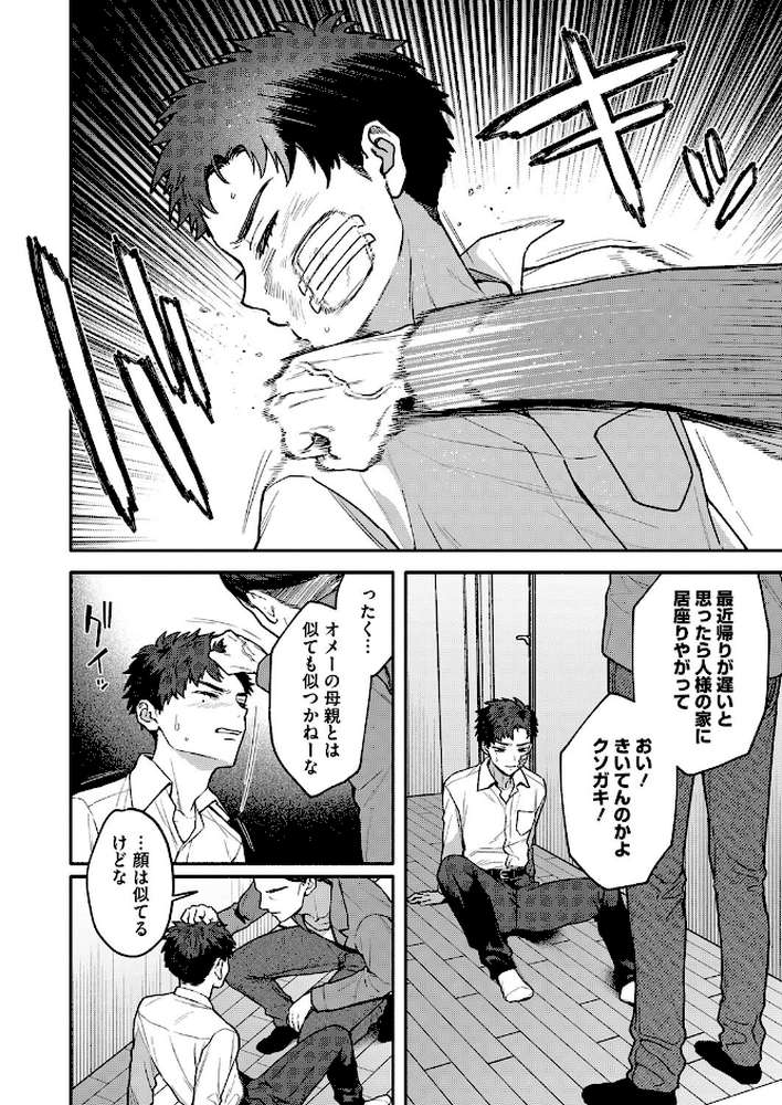 似たもの同士【モコ田】 (p8)