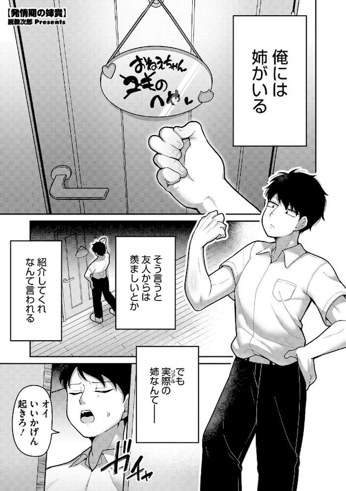 発情期の姉貴【脱穀次郎】 (p1)