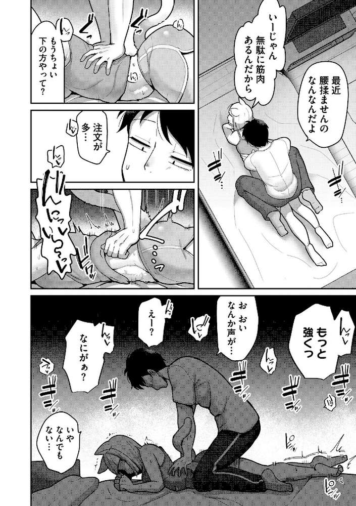 発情期の姉貴【脱穀次郎】 (p6)