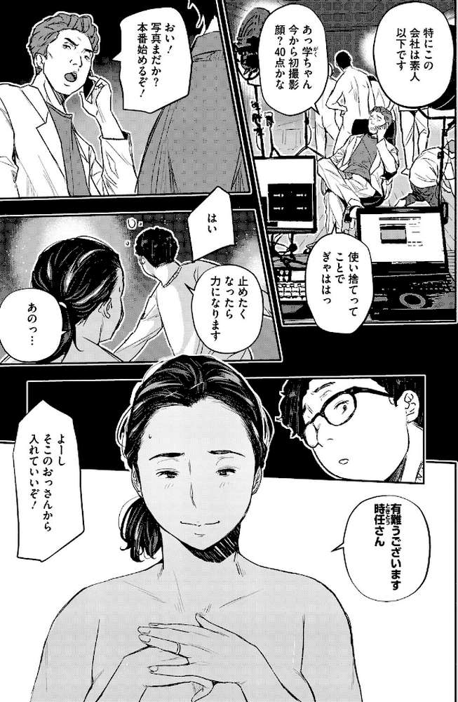 サイゲン 最終話【あいの智絵】 (p3)