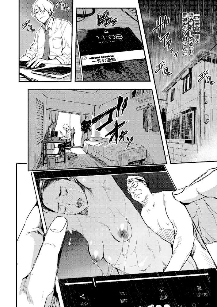 サイゲン 最終話【あいの智絵】 (p6)