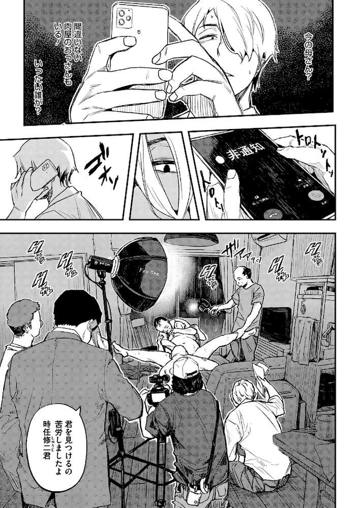 サイゲン 最終話【あいの智絵】 (p7)