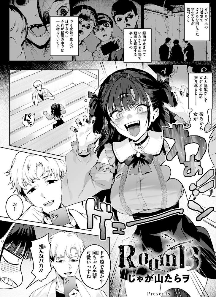 Room13【じゃが山たらヲ】 (p1)