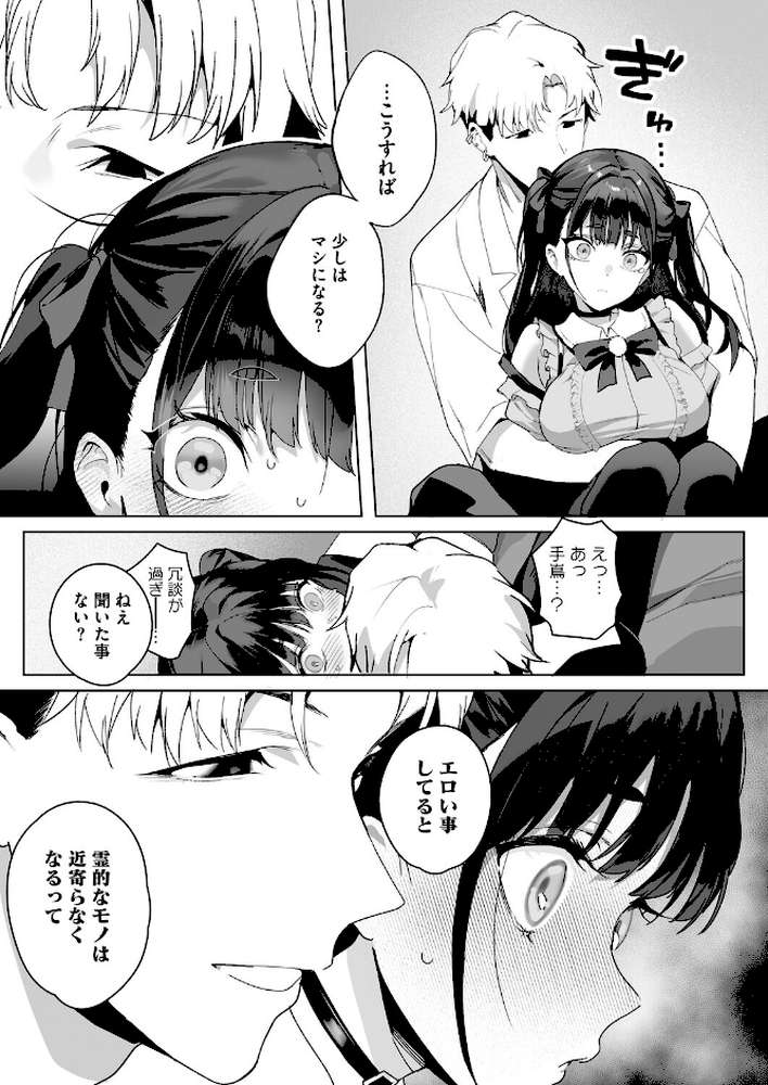 Room13【じゃが山たらヲ】 (p8)