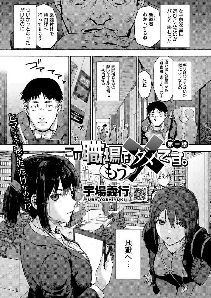 この職場はもう×です。 第一話