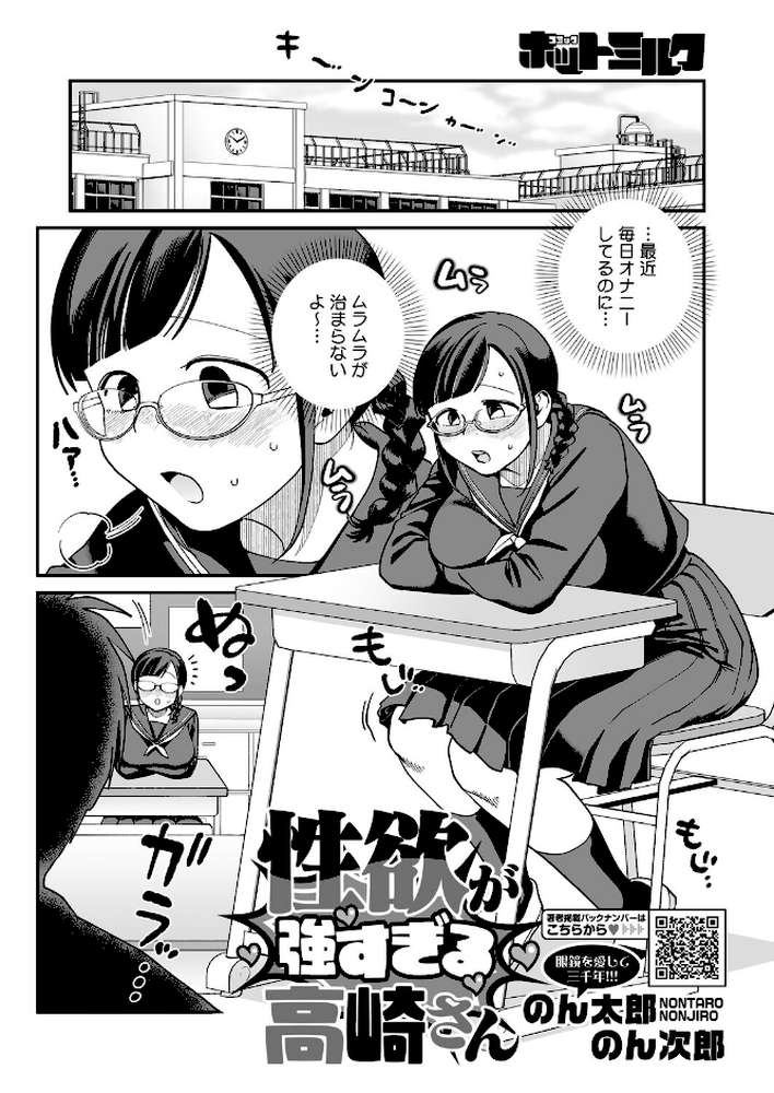 コミックホットミルク2026年02月号【えいとまん inkey 和泉万夜 BUTA 古賀亮一 のこっぱ 左カゲトラ 黒川おとぎ ICHICO しろすず みずやん おなぱん あほすたさん 1億年惑星 ぽやむ ひげた たまび 鈍色家電 スギウラユキ とりの唐揚 のん太郎のん次郎】 (p16)