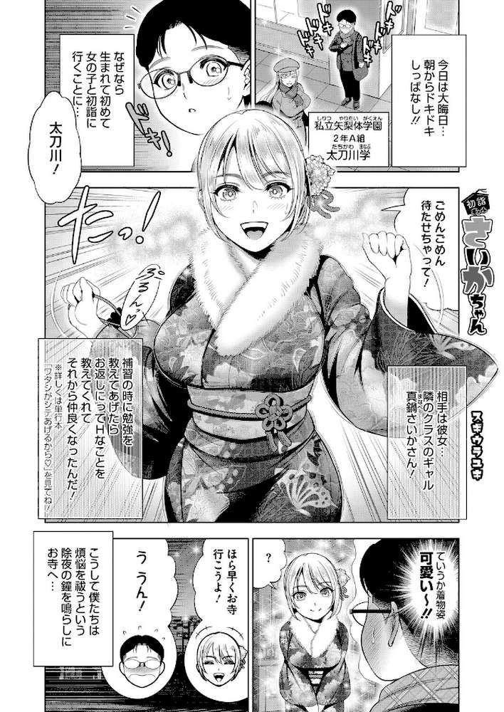 コミックホットミルク2026年02月号【えいとまん inkey 和泉万夜 BUTA 古賀亮一 のこっぱ 左カゲトラ 黒川おとぎ ICHICO しろすず みずやん おなぱん あほすたさん 1億年惑星 ぽやむ ひげた たまび 鈍色家電 スギウラユキ とりの唐揚 のん太郎のん次郎】 (p19)