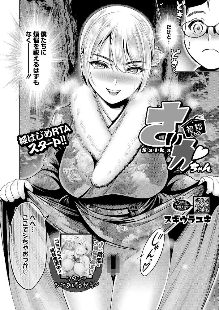 コミックホットミルク2026年02月号【えいとまん inkey 和泉万夜 BUTA 古賀亮一 のこっぱ 左カゲトラ 黒川おとぎ ICHICO しろすず みずやん おなぱん あほすたさん 1億年惑星 ぽやむ ひげた たまび 鈍色家電 スギウラユキ とりの唐揚 のん太郎のん次郎】 (p20)