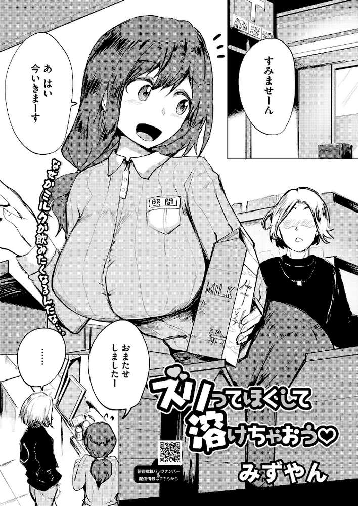 コミックホットミルク2026年02月号【えいとまん inkey 和泉万夜 BUTA 古賀亮一 のこっぱ 左カゲトラ 黒川おとぎ ICHICO しろすず みずやん おなぱん あほすたさん 1億年惑星 ぽやむ ひげた たまび 鈍色家電 スギウラユキ とりの唐揚 のん太郎のん次郎】 (p23)