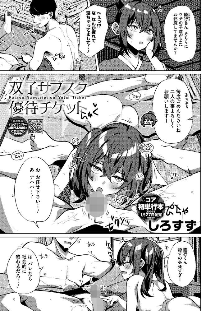 コミックホットミルク2026年02月号【えいとまん inkey 和泉万夜 BUTA 古賀亮一 のこっぱ 左カゲトラ 黒川おとぎ ICHICO しろすず みずやん おなぱん あほすたさん 1億年惑星 ぽやむ ひげた たまび 鈍色家電 スギウラユキ とりの唐揚 のん太郎のん次郎】 (p27)