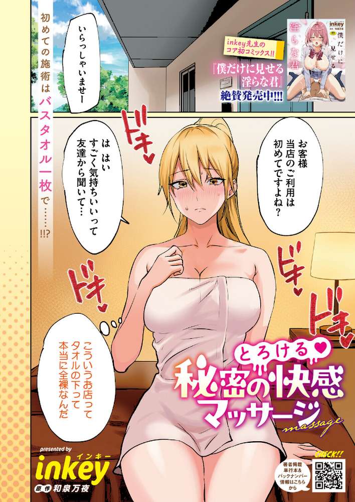 コミックホットミルク2026年02月号【えいとまん inkey 和泉万夜 BUTA 古賀亮一 のこっぱ 左カゲトラ 黒川おとぎ ICHICO しろすず みずやん おなぱん あほすたさん 1億年惑星 ぽやむ ひげた たまび 鈍色家電 スギウラユキ とりの唐揚 のん太郎のん次郎】 (p2)