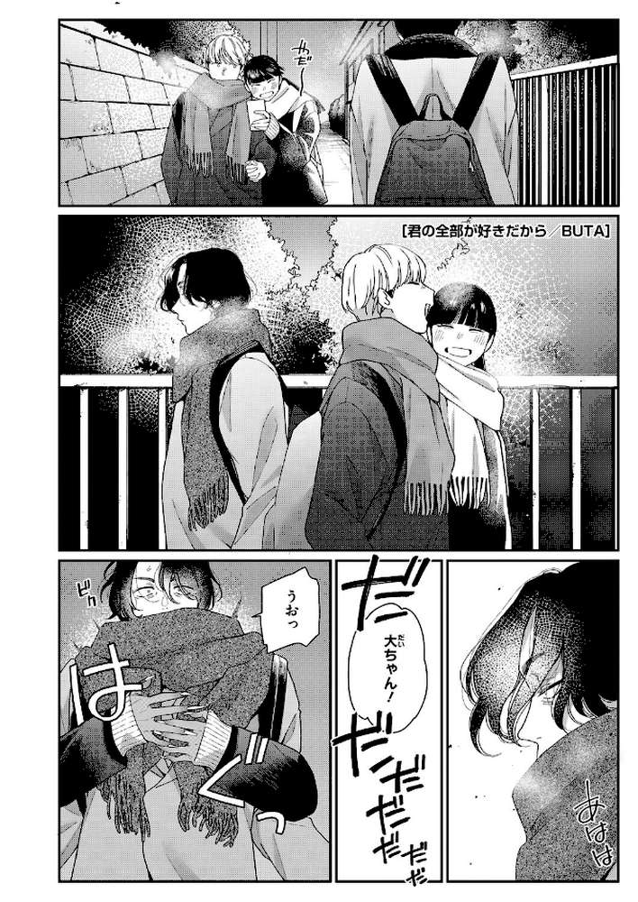 君の全部が好きだから【BUTA】 (p1)