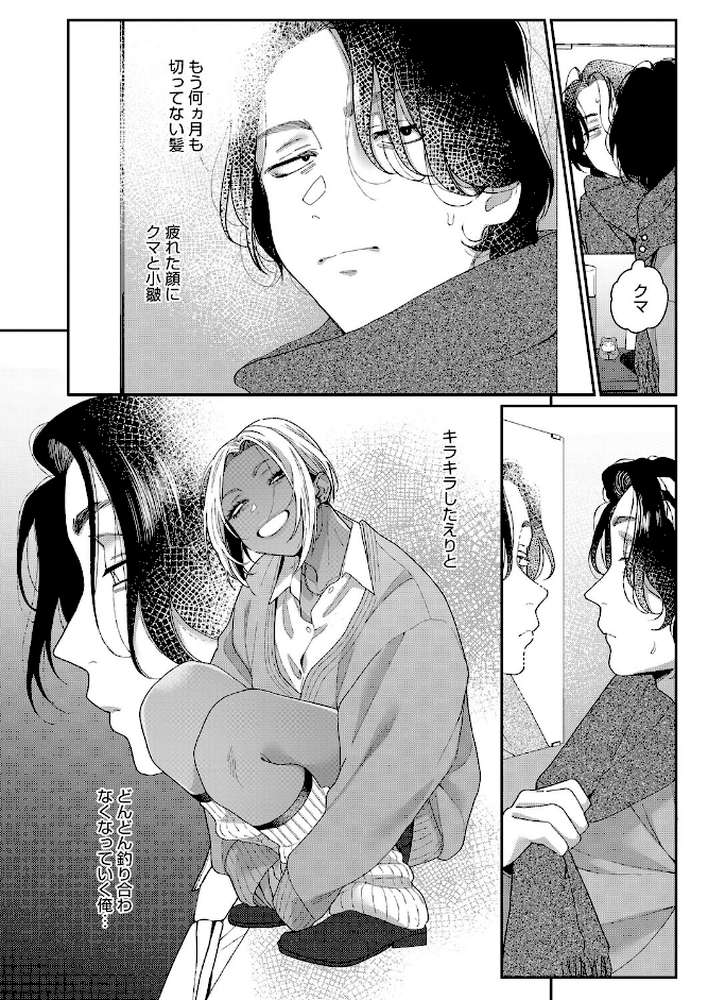 君の全部が好きだから【BUTA】 (p4)