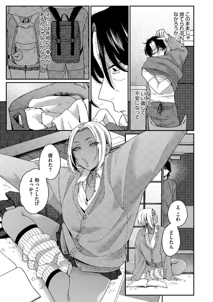 君の全部が好きだから【BUTA】 (p5)