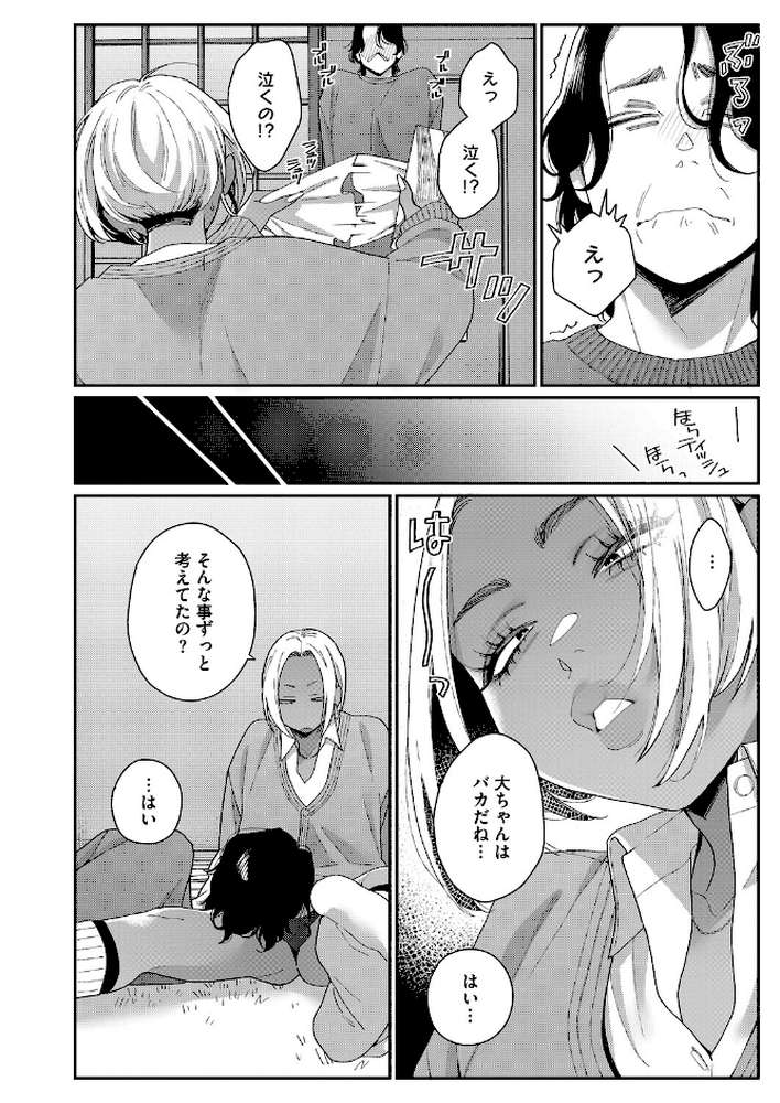 君の全部が好きだから【BUTA】 (p6)