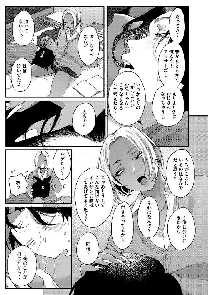 君の全部が好きだから【BUTA】 (p7)