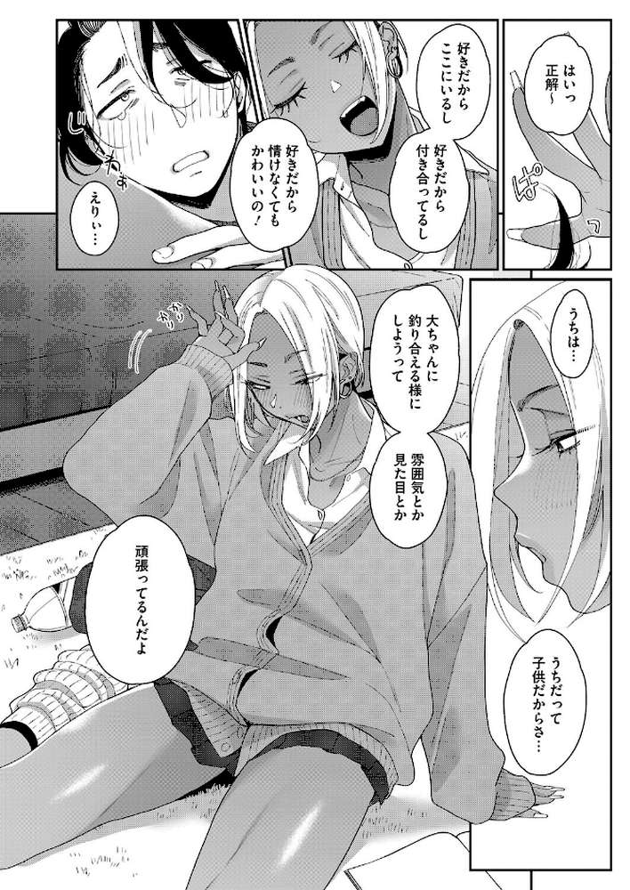 君の全部が好きだから【BUTA】 (p8)