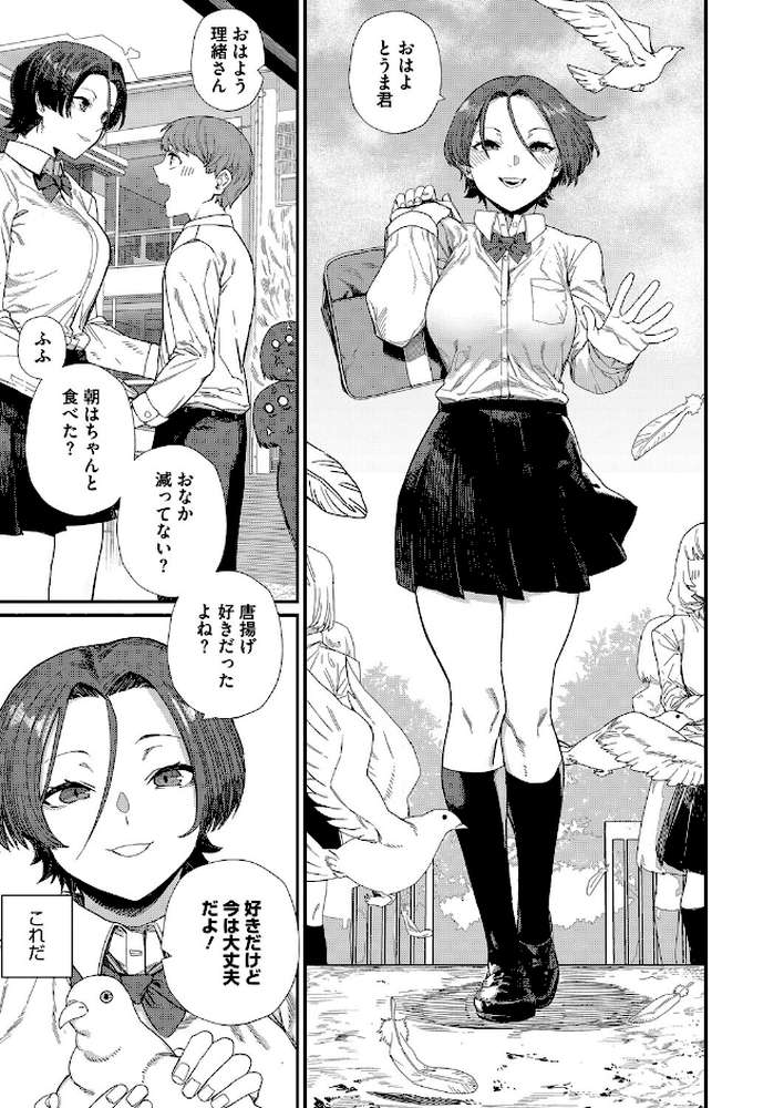 もっと好きになって【鈍色家電】 (p3)