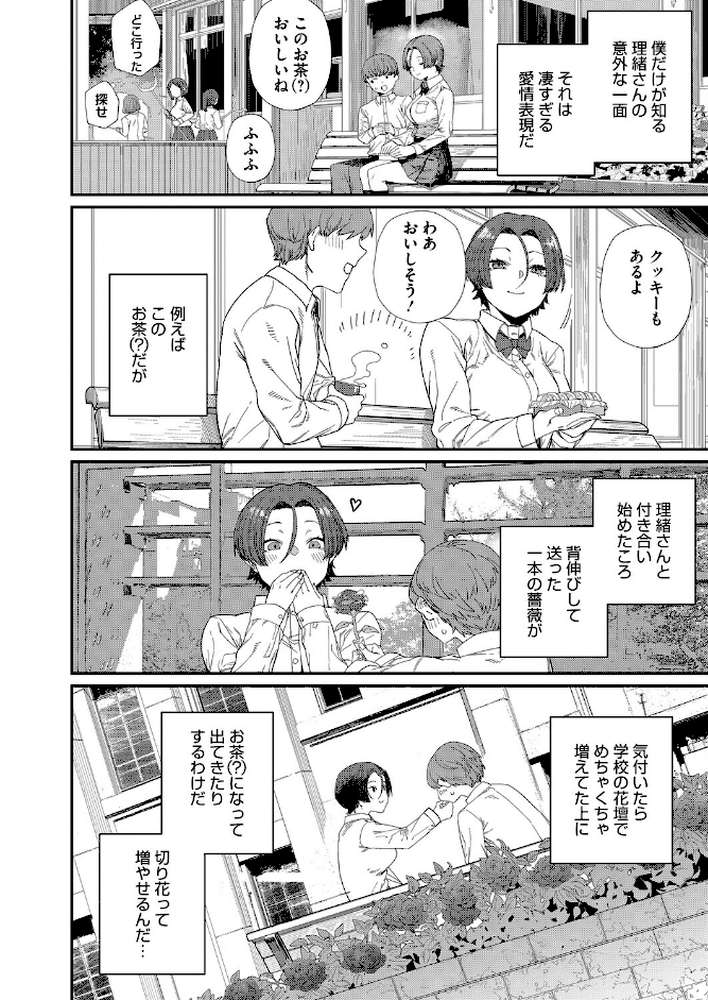 もっと好きになって【鈍色家電】 (p4)