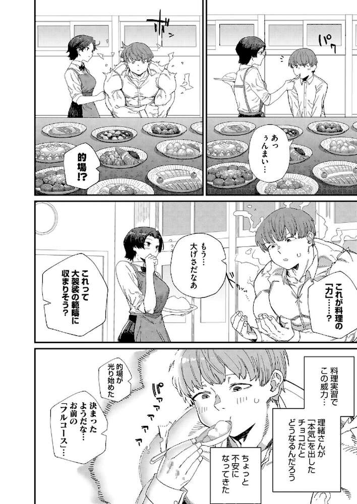 もっと好きになって【鈍色家電】 (p7)