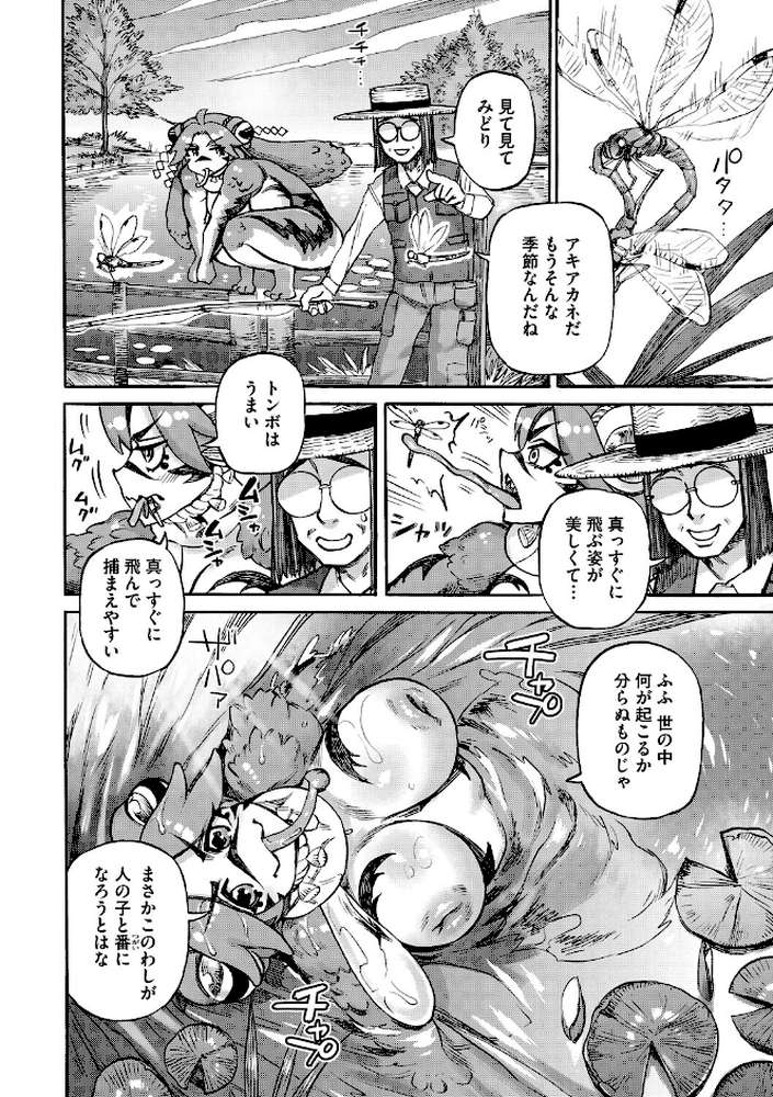 COMIC外楽 Vol.024【健康クロス 奥ヴぁ 脱穀次郎 トリブリ 雨山電信 はらだいこ】 (p18)