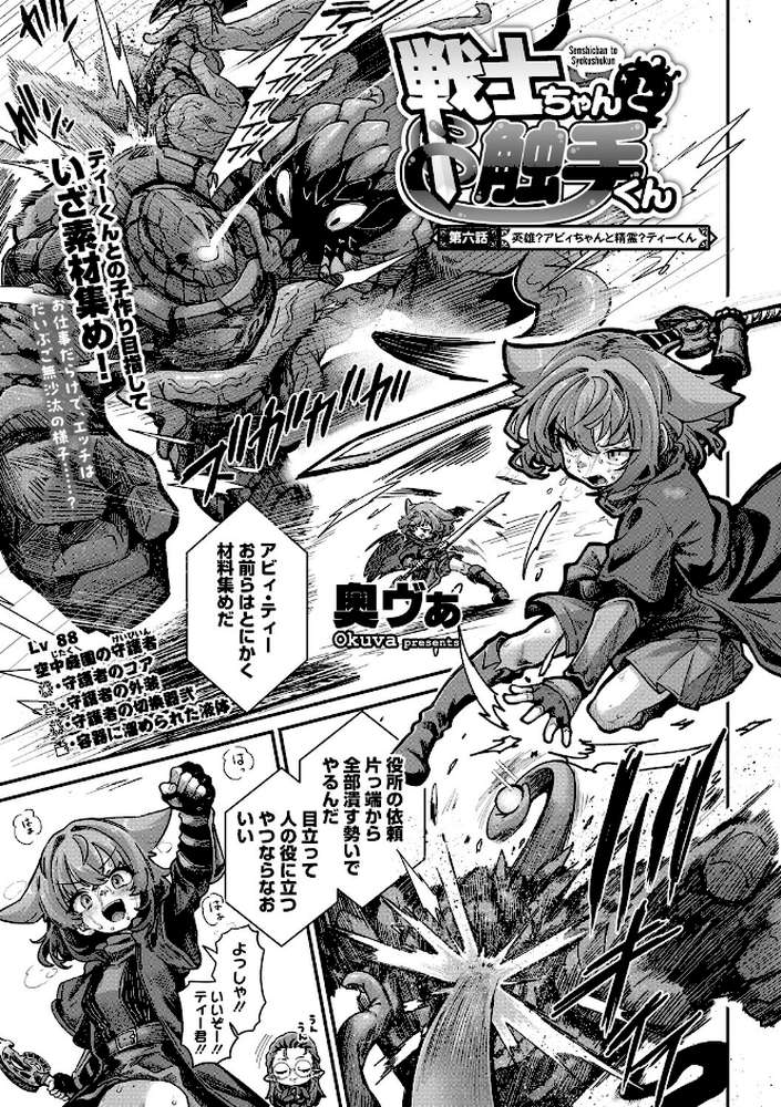 COMIC外楽 Vol.024【健康クロス 奥ヴぁ 脱穀次郎 トリブリ 雨山電信 はらだいこ】 (p3)