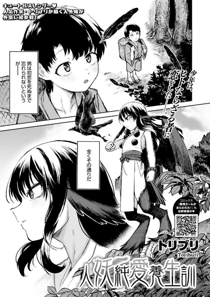 COMIC外楽 Vol.024【健康クロス 奥ヴぁ 脱穀次郎 トリブリ 雨山電信 はらだいこ】 (p11)