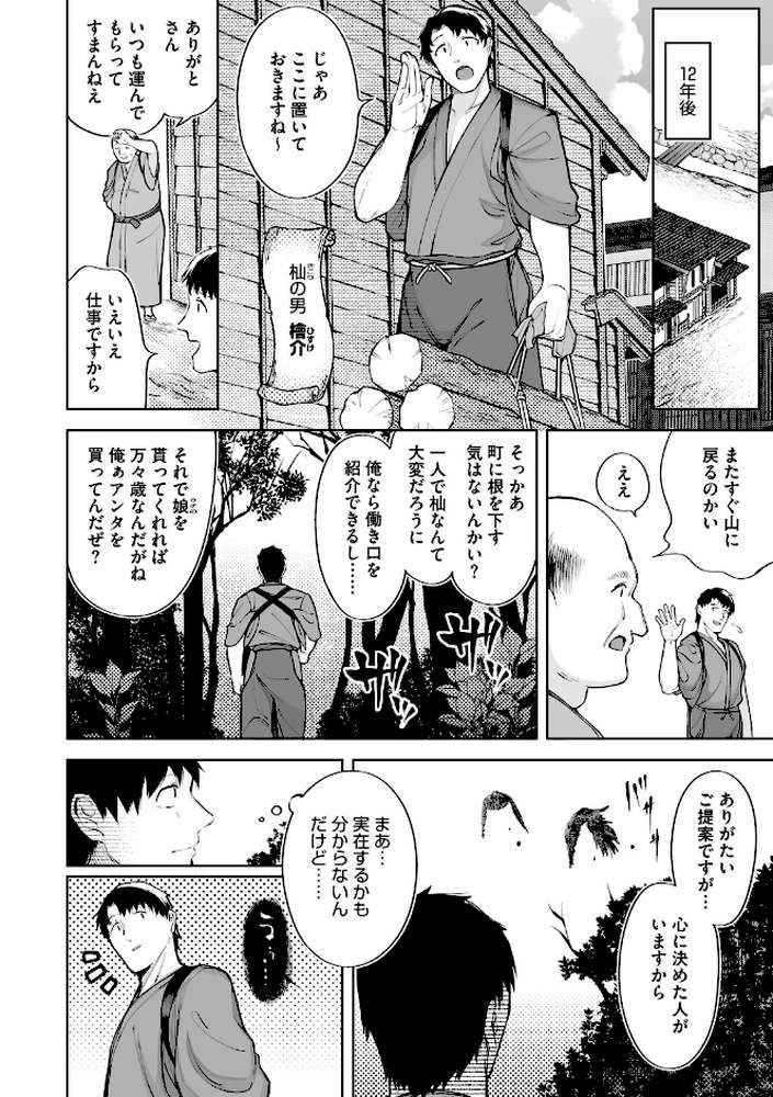 COMIC外楽 Vol.024【健康クロス 奥ヴぁ 脱穀次郎 トリブリ 雨山電信 はらだいこ】 (p12)