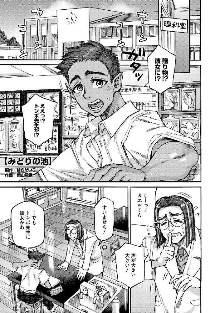 COMIC外楽 Vol.024【健康クロス 奥ヴぁ 脱穀次郎 トリブリ 雨山電信 はらだいこ】 (p15)