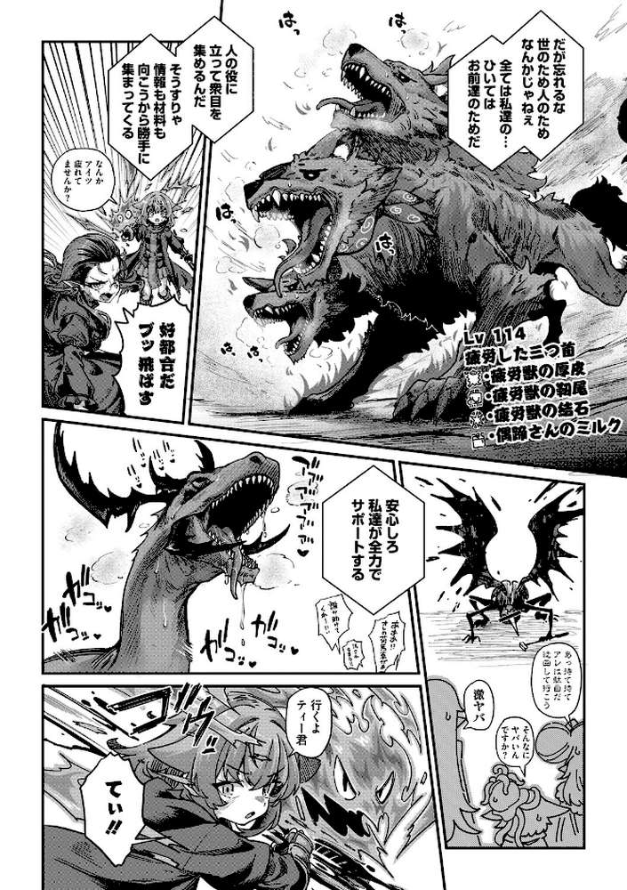 戦士ちゃんと触手くん 第六話【奥ヴぁ】 (p2)