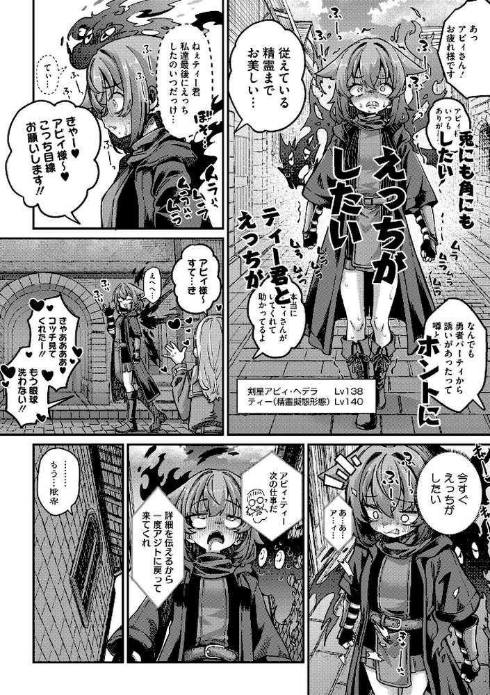 戦士ちゃんと触手くん 第六話【奥ヴぁ】 (p4)