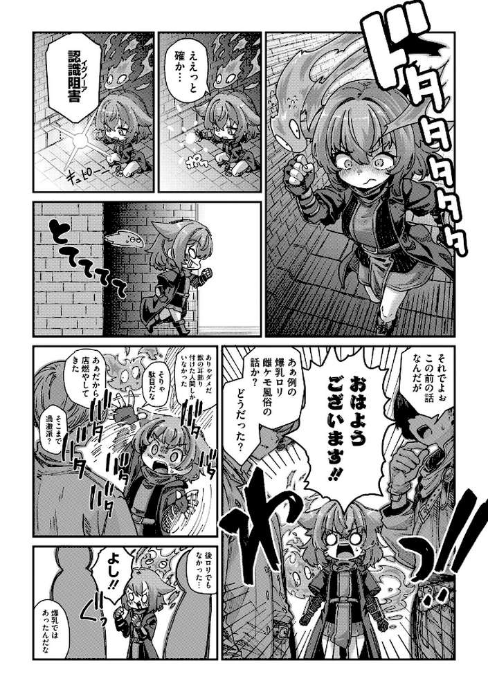 戦士ちゃんと触手くん 第六話【奥ヴぁ】 (p5)