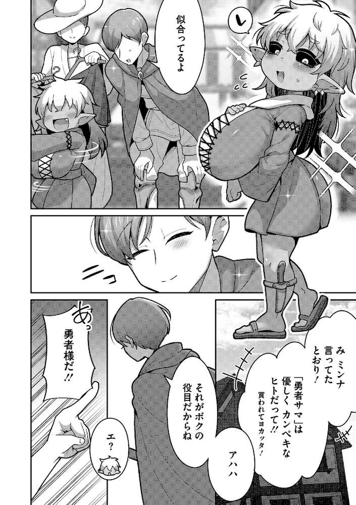 バケモノを愛して【脱穀次郎】 (p4)