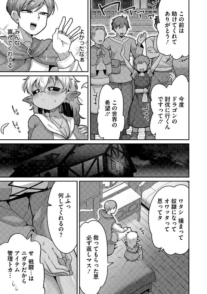 バケモノを愛して【脱穀次郎】 (p5)